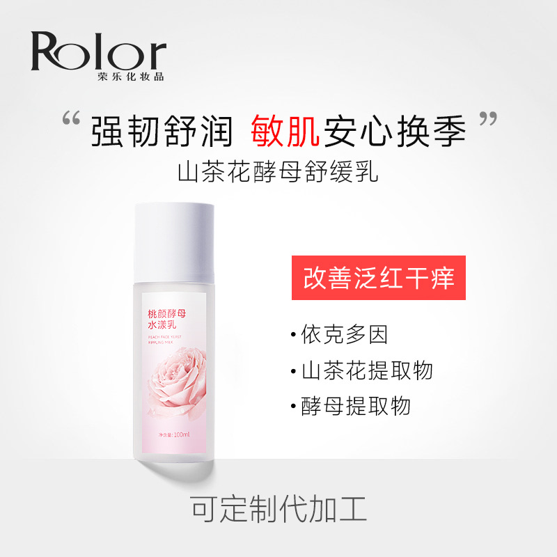 补水保湿精华乳 OEM代加工