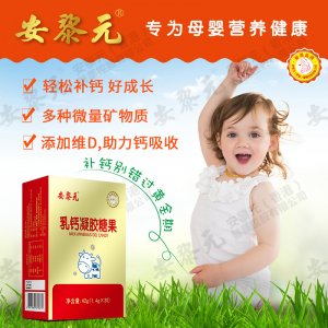 安黎元乳钙凝胶糖果OEM代加工