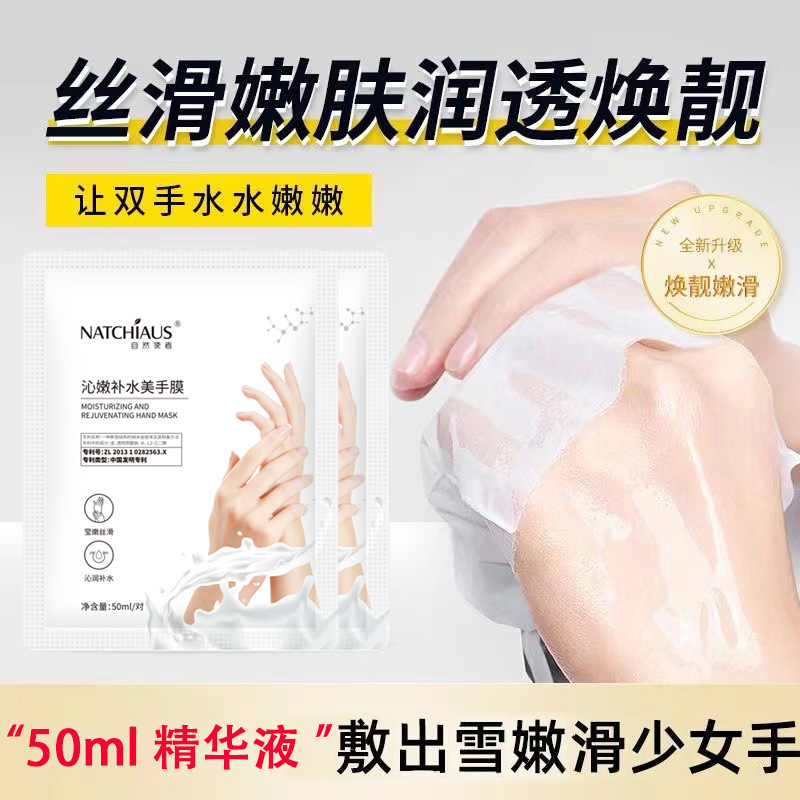 厂家直销自然使者牛初乳滋润保湿手膜脚膜补水去死皮角质抖音同款OEM代加工