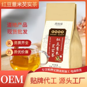 红豆薏米芡实茶OEM代加工