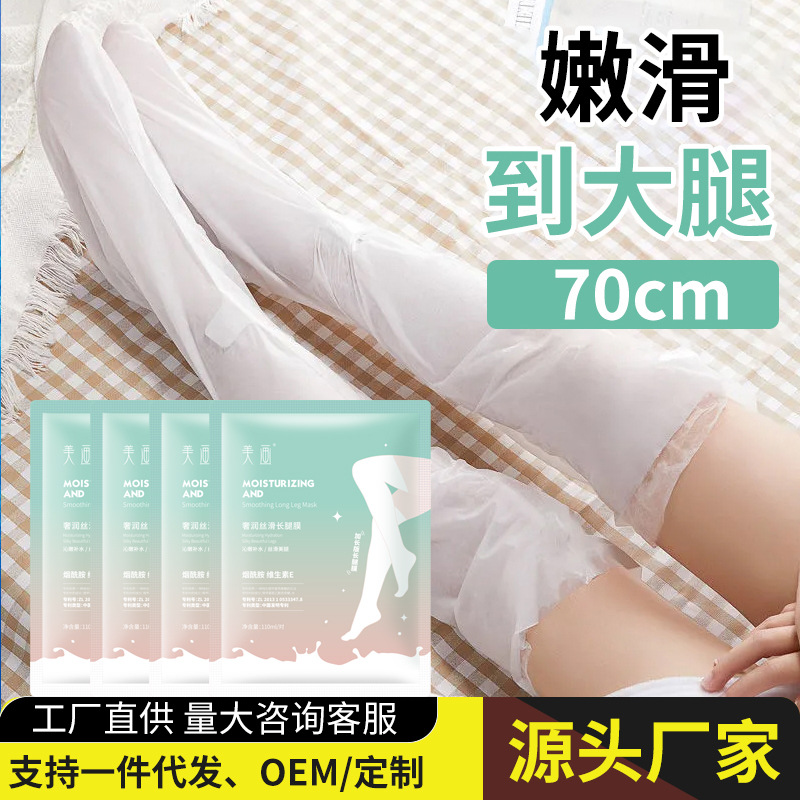 厂家美画牛初乳脚膜护理批发滋润保湿加长款足膜去死皮抖音同款OEM代加工