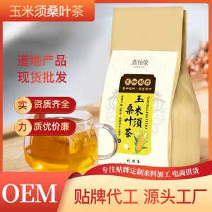 玉米须桑叶茶OEM代加工