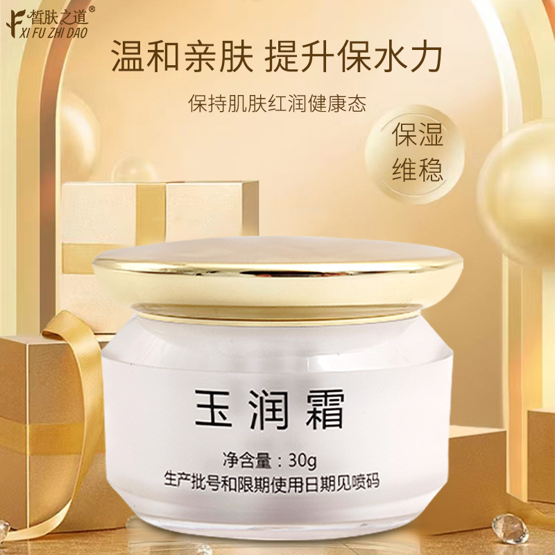 苦参玉润霜深层修护黑色素细致毛孔提亮肤色改善肌肤暗黄晒斑面霜oem代加工