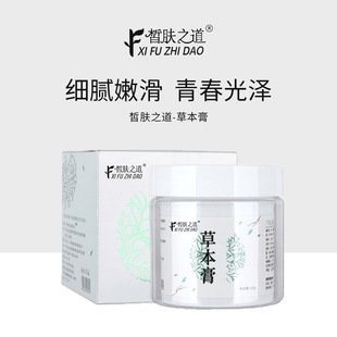 皙肤之道草本膏泥膜透亮肌肤水润滋养改善肤色肤柔滑肌肤面膜膏oem代加工