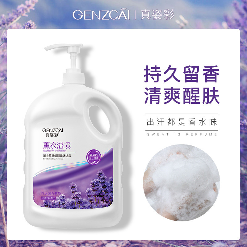 真姿彩薰衣草润泽嫩滑沐浴露滋润保湿嫩肤去角质女沐浴液大瓶批发OEM代加工