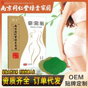 南京同仁堂绿金家园窈窕贴OEM代加工