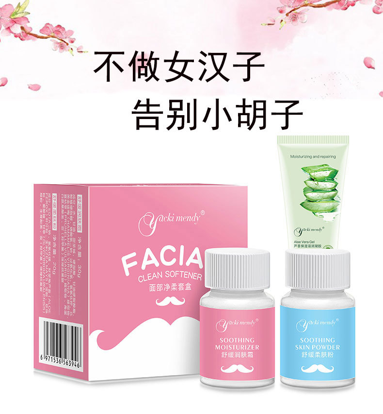 yacki mendy漂胡剂染小胡子脸部漂白剂 去唇毛汗毛女士染眉漂眉膏OEM代加工