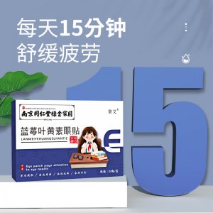 南京同仁堂绿金家园蓝莓叶黄素眼贴OEM代加工