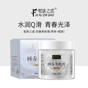 皙肤之道回春美肤膏修护养肤靓肤水光透亮补水保湿草本涂抹式养肤oem代加工