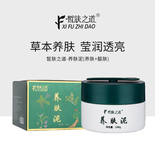 皙肤之道养肤泥草本美肤膏改善暗沉修护养肤靓肤美容院涂抹式面膜oem代加工