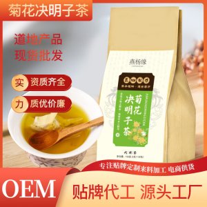 菊花决明子茶代加工