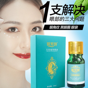厂家批发10ML眼部按摩精油 淡化黑眼圈眼袋眼纹滋养眼部护理精油oem代加工