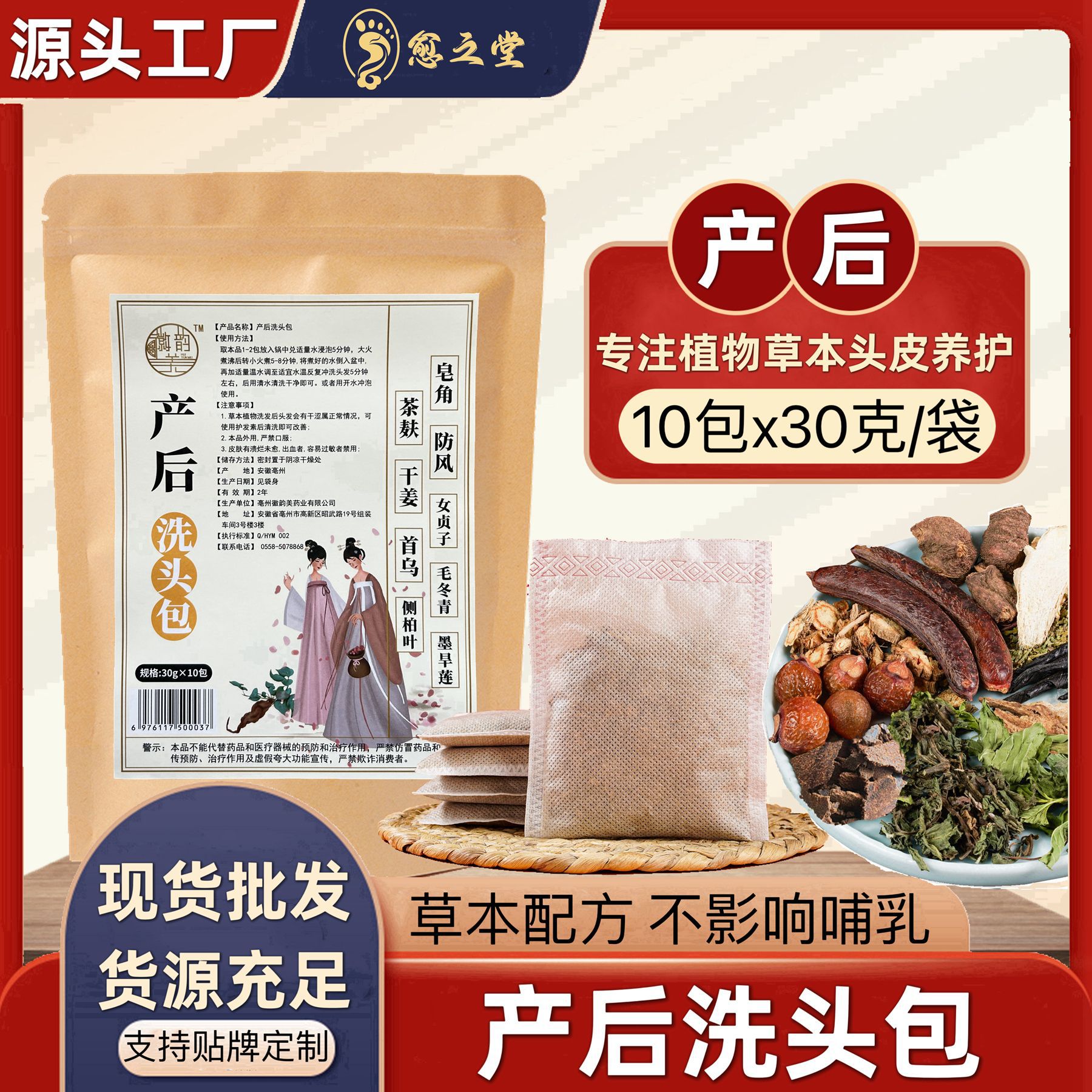 产后草本洗头包OEM代加工