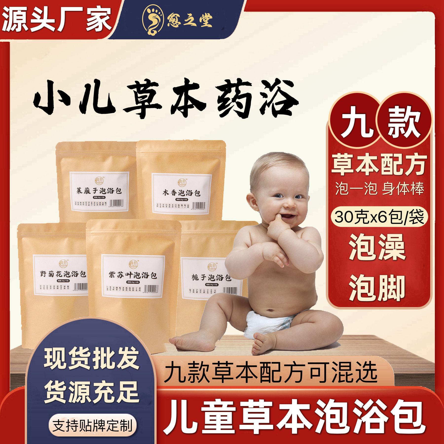 儿童草本泡澡药包OEM代加工