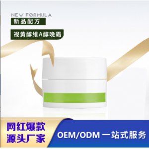 视黄醇维A醇晚霜紧致面霜OEM代加工贴牌定制