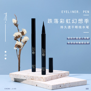 呈娇持久不晕染防水易上色不脱妆大眼定妆初学者学生黑色眼线oem代加工