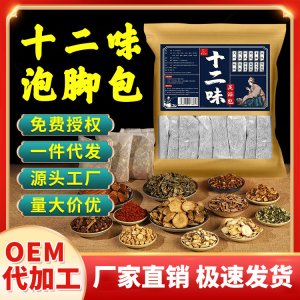 熏蒸泡脚包女性草本足浴包OEM代加工