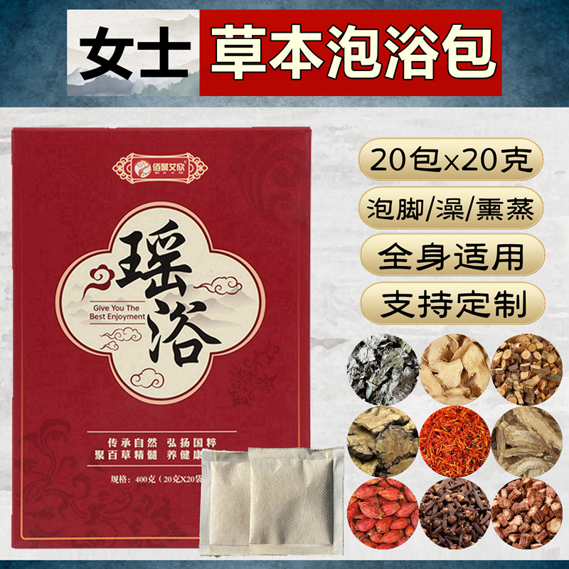 云南瑶浴女士草本药浴发汗熏蒸泡澡泡脚包OEM代加工