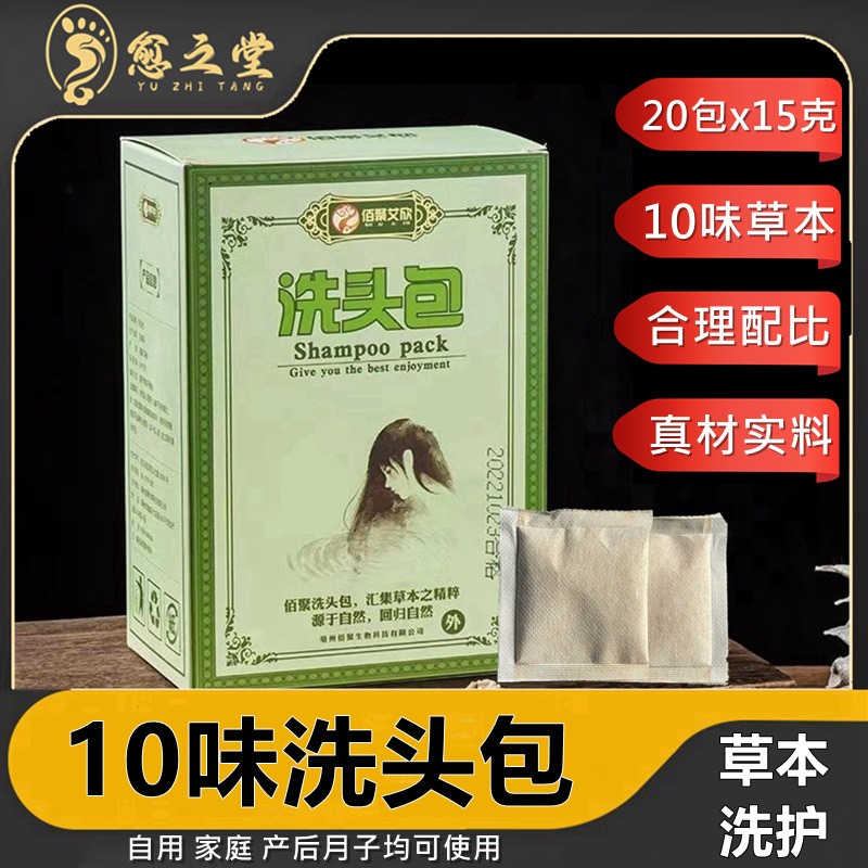 十味草本洗头包OEM代加工