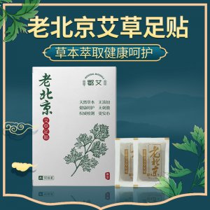 老北京艾草足贴盒装OEM代加工