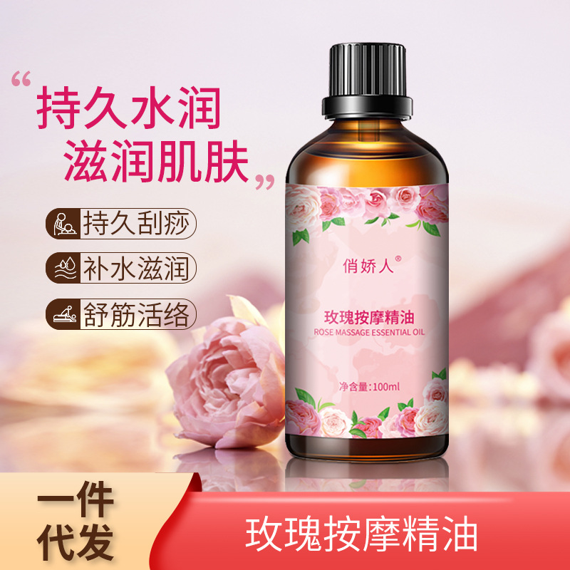 玫瑰精油面部按摩补水滋润提亮舒筋活络刮痧拨筋身体美容院推背油oemm代加工