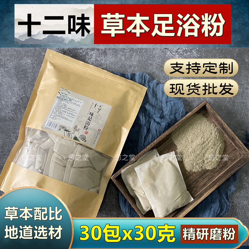 12味足浴粉艾草艾叶泡脚草本足浴包OEM代加工