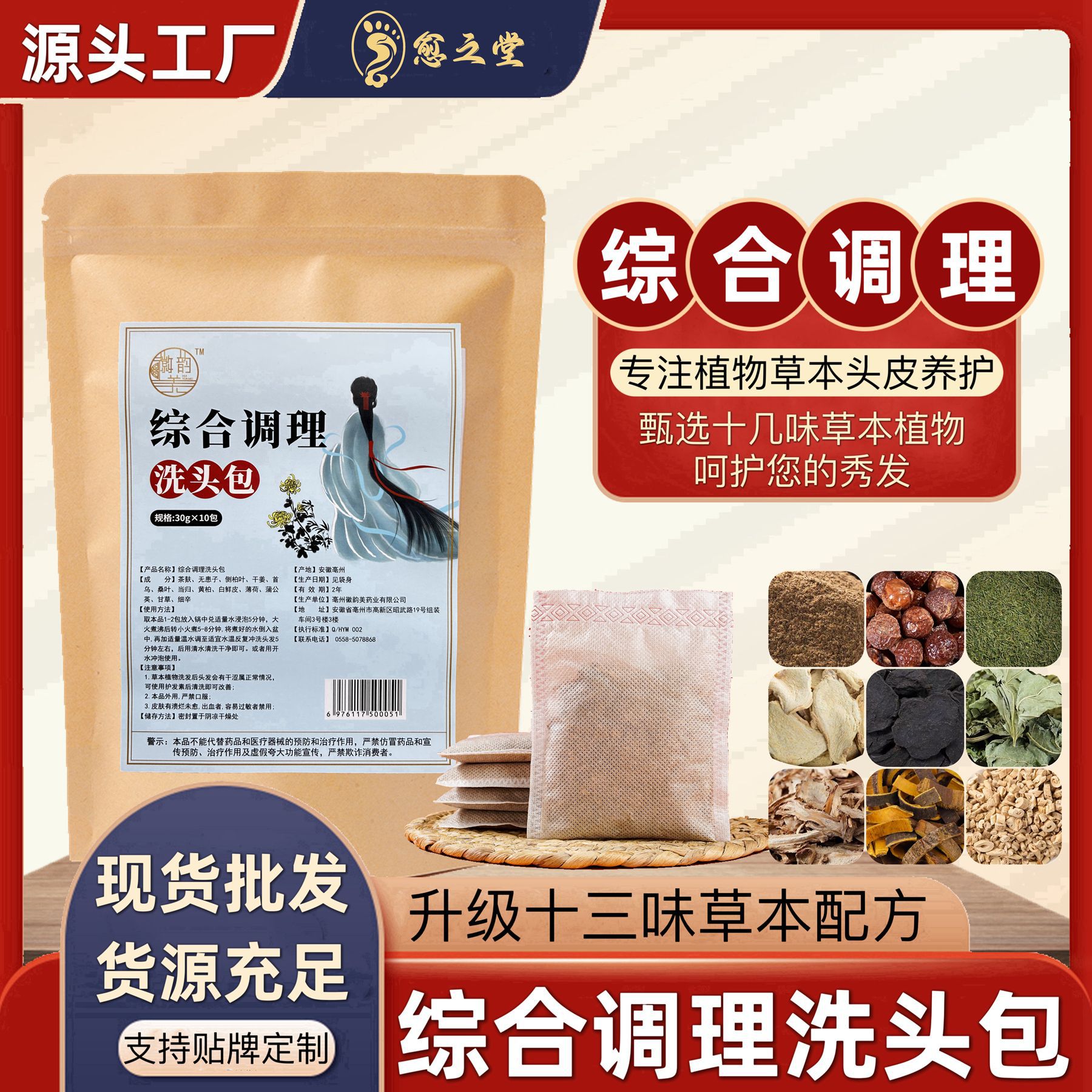 综合调理洗头包OEM代加工