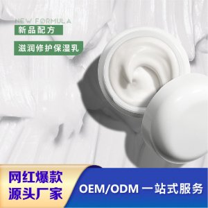 保湿乳液护肤品OEM定制贴牌加工