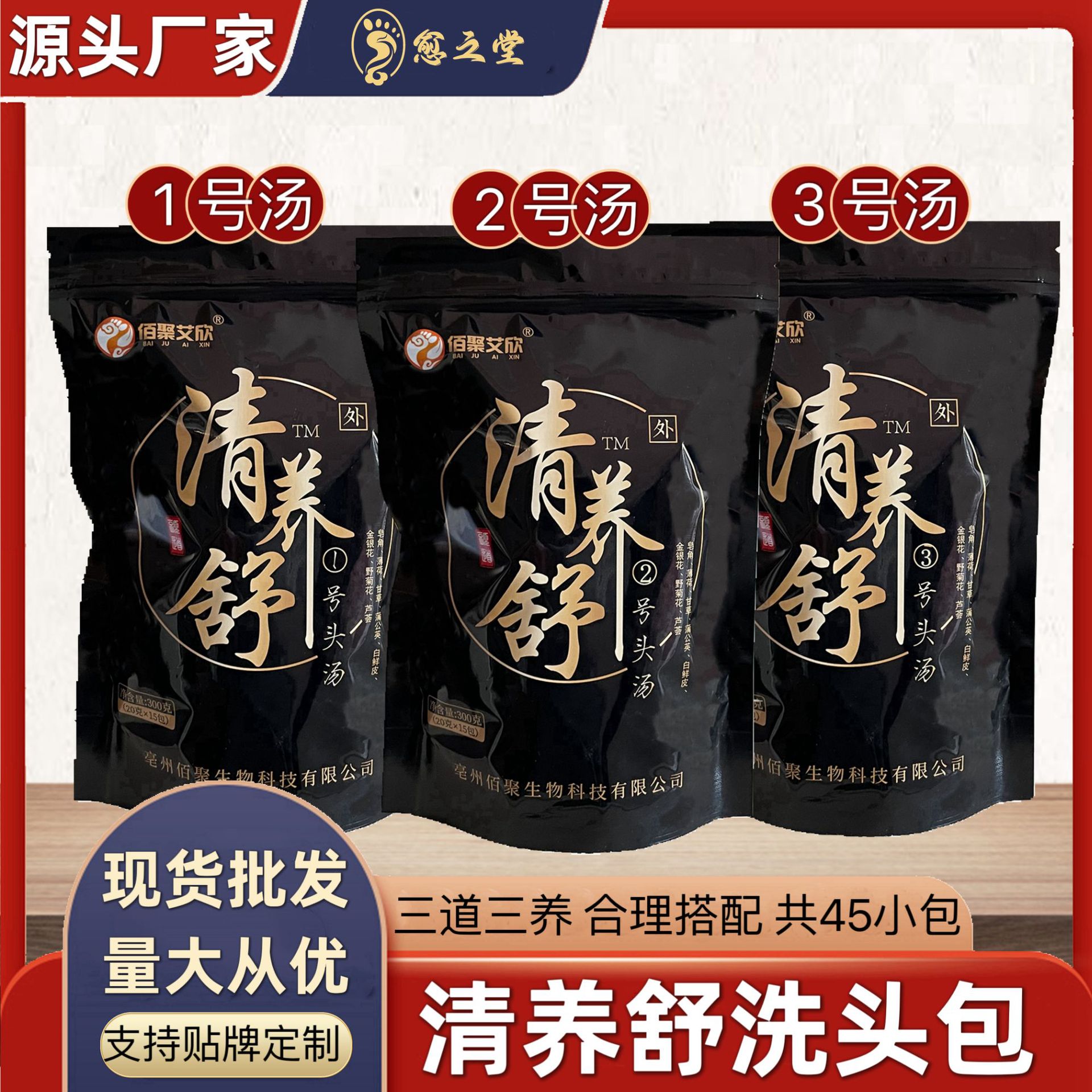 清养舒草本洗发包OEM代加工