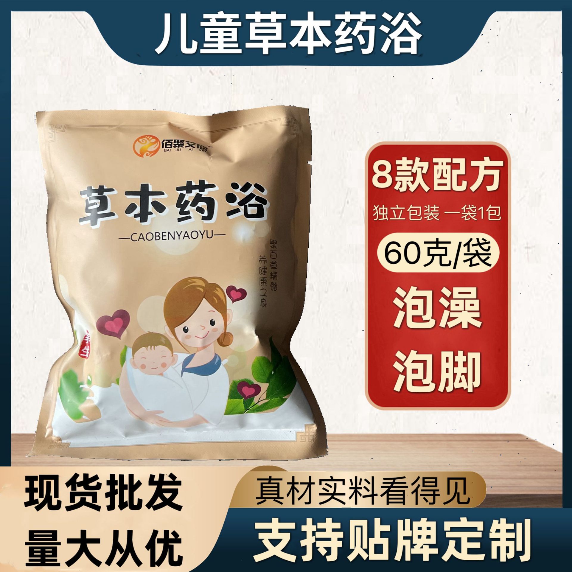 儿童药浴泡澡包OEM代加工