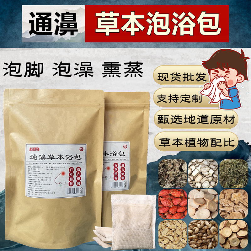 小儿药浴儿童泡澡包OEM代加工