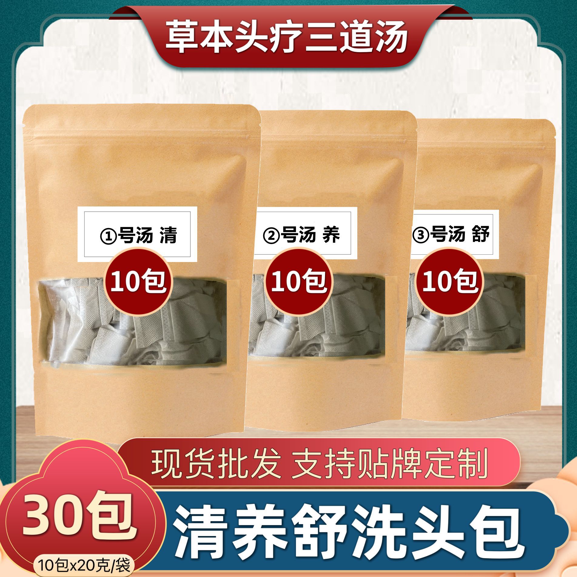 头疗汤三道汤熏蒸包OEM代加工