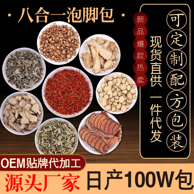 八合一 艾叶足浴包OEM代加工