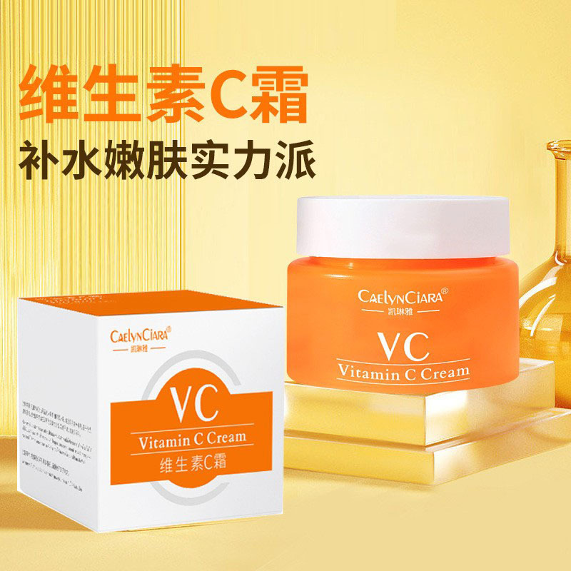 凯琳雅泰国维VC面霜保湿提亮收毛孔持久滋润修护紧致补水维C面霜OEM代工厂