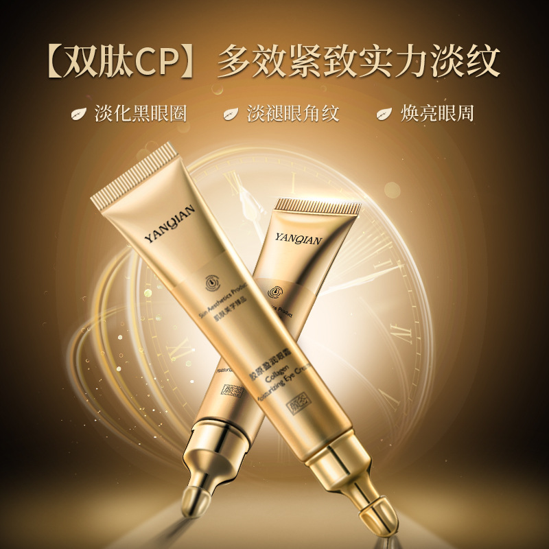 多肽活性胶原眼霜去皱紧致淡纹滋润淡黑眼圈眼袋抗皱眼霜批发OEM代工厂