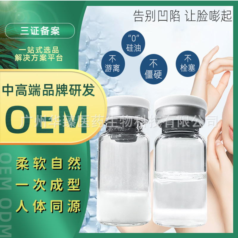 暨大葡聚多肽填充粉三型胶原蛋白虾青素饱满冻干精华不回落OEM代工厂