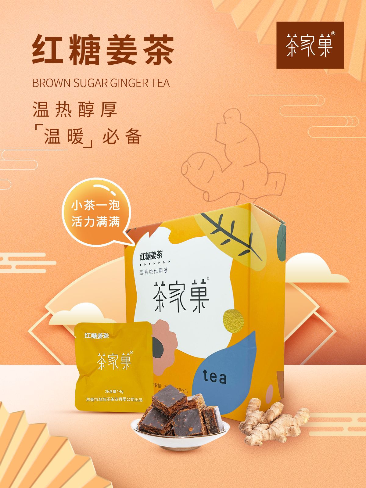 水合欣红糖姜茶OEM代加工