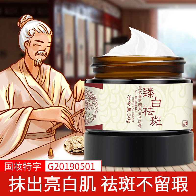 医回臻白祛斑蓝歆蔻美白祛斑霜国妆特字oem代加工