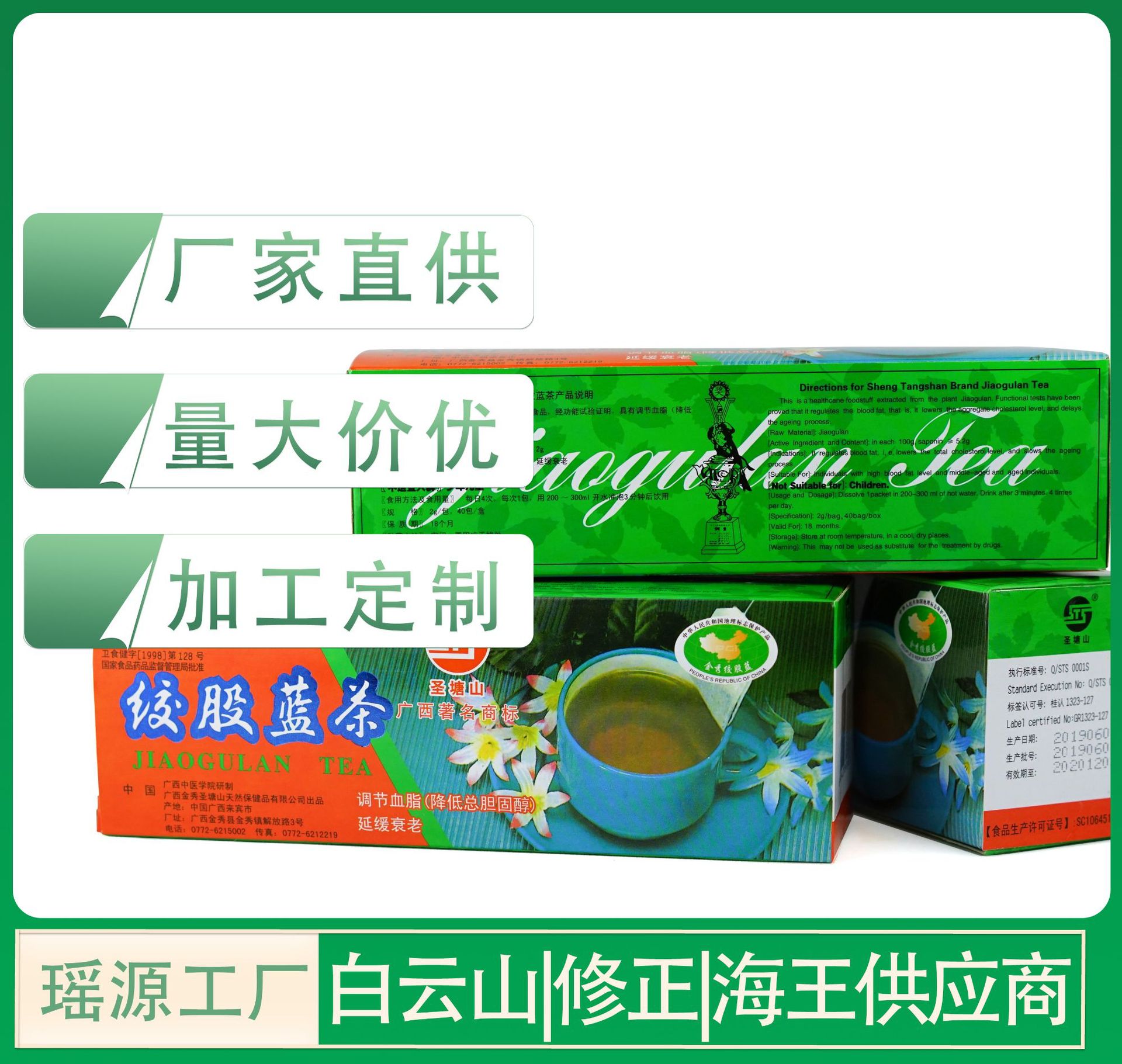 圣塘山绞股蓝茶OEM代加工