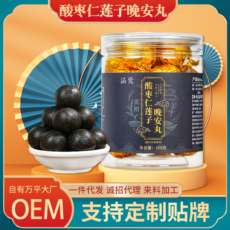 酸枣仁莲子晚安丸OEM代加工