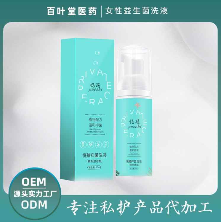 益生菌 慕斯泡泡抑菌护理液 OEM代加工