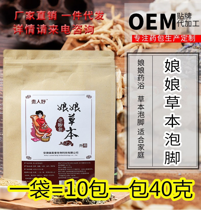 草本泡脚包OEM代加工