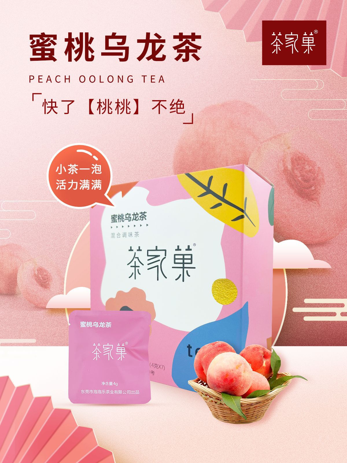 水合欣蜜桃乌龙茶OEM代加工