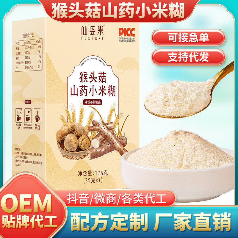 仙姿果 猴头菇山药小米糊代餐养位米糊OEM代加工