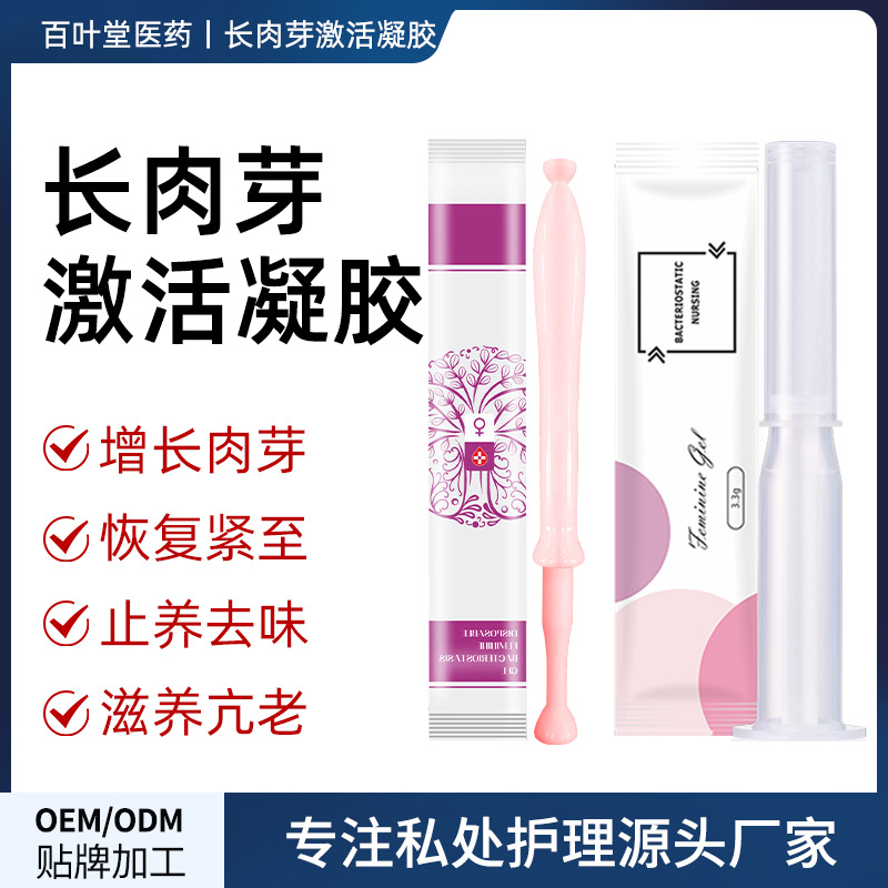 私密长肉芽凝胶OEM代加工