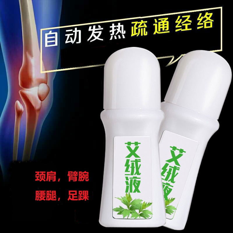 艾绒液艾草精华艾灸液发热精油按摩涂抹刮痧工厂定制直供现OEM代工厂