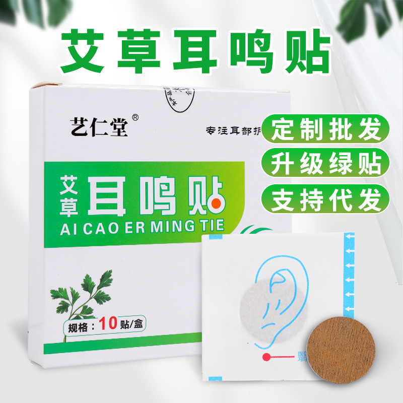艾草耳鸣贴OEM代加工