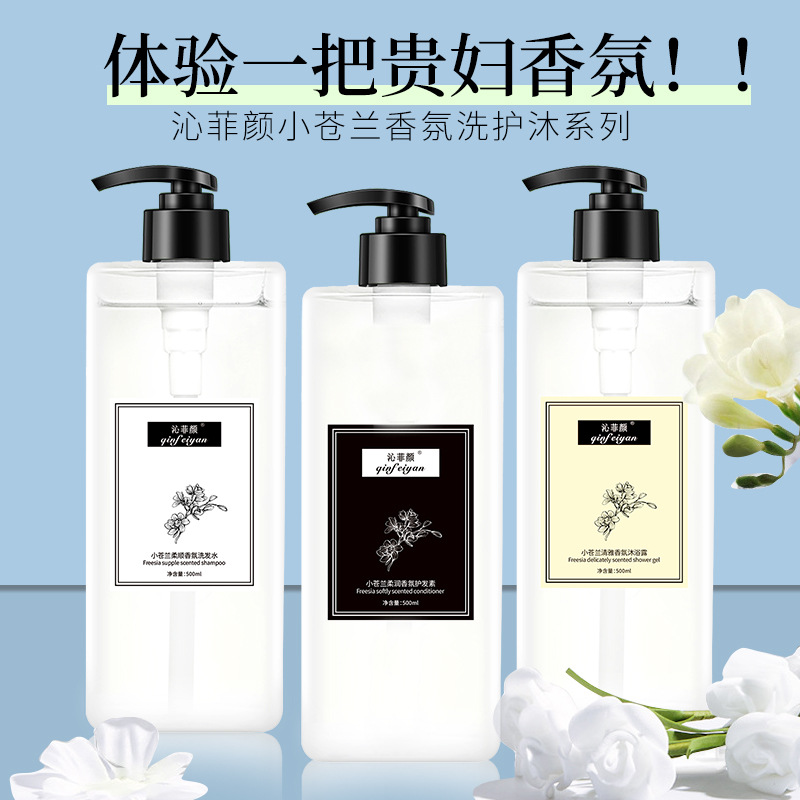 沁菲颜持久留香洁净小苍兰沐浴露 清爽润肤香氛小苍兰香氛洗发水OEM代加工