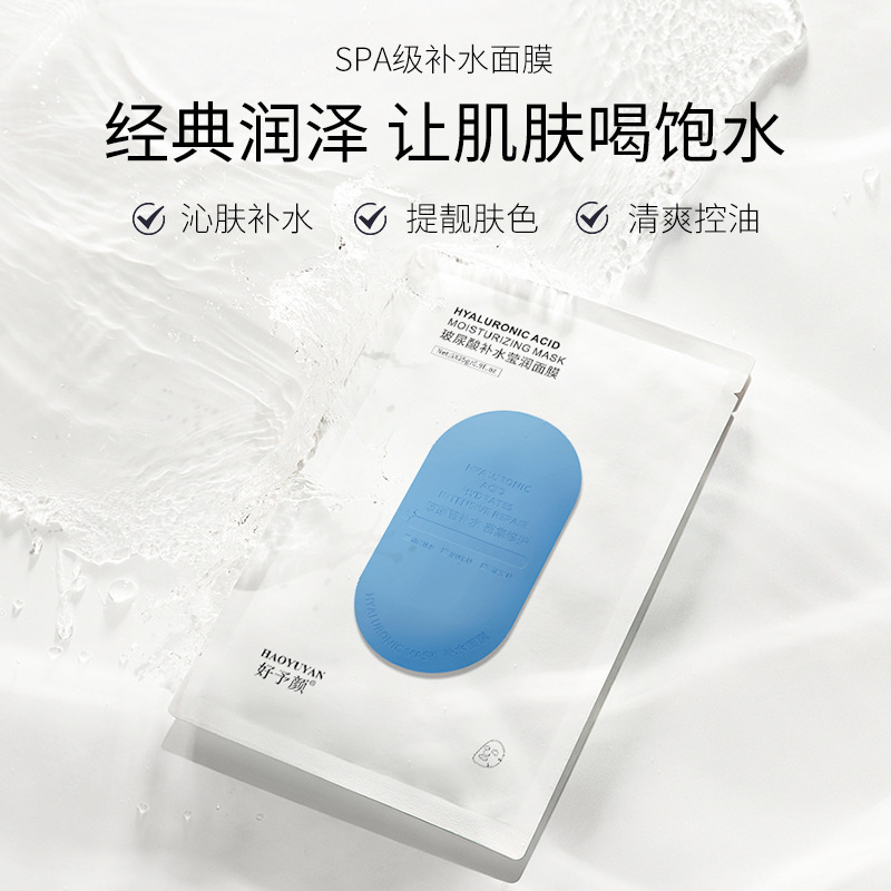 爆款玻尿酸面膜温和补水保湿烟酰胺面膜提亮肤色抗皱紧致面膜批发OEM代加工