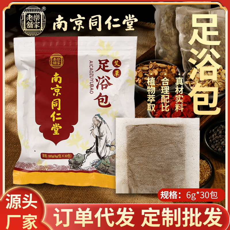 南京同仁堂艾草足浴泡脚包OEM代加工